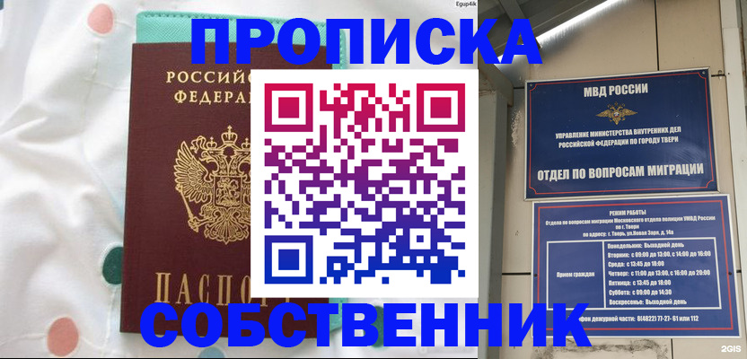 прописка для школы в Берёзовском